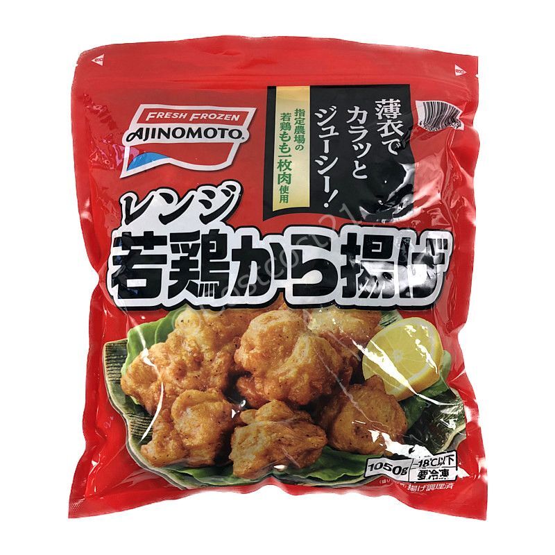 Fried　味の素　レンジ若鶏から揚げ　Ajinomoto　1050g　Chicken